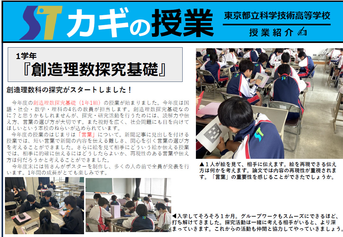 創造理数探究基礎　科技の授業